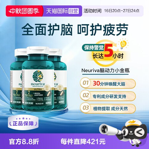 【自营】Neuriva脑动力ultra磷脂酰丝氨酸成人中老年学习记忆3瓶