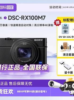 【自营】索尼/SONY DSC-RX100M7黑卡7长焦数码相机视频高画质旗舰