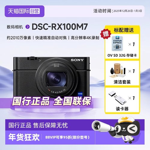 自营Sony/索尼DSC-RX100M7黑卡