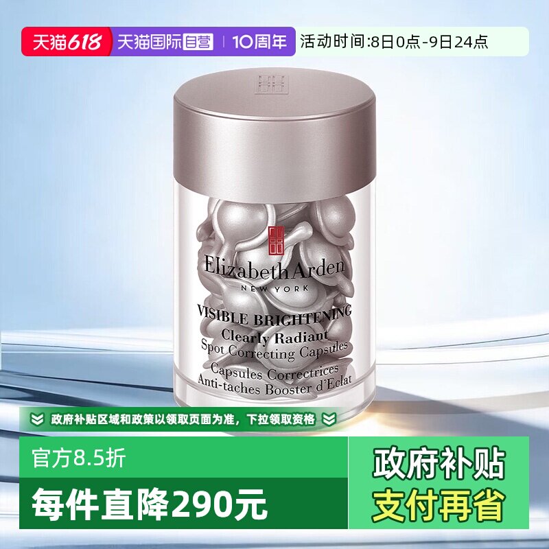 【自营】伊丽莎白雅顿冷光银胶30粒美白淡斑胶囊精华液保湿滋润