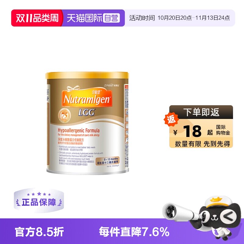 【自营】美赞臣港版蛋白低敏配方安敏健LGG深度水解奶粉1段400g*2