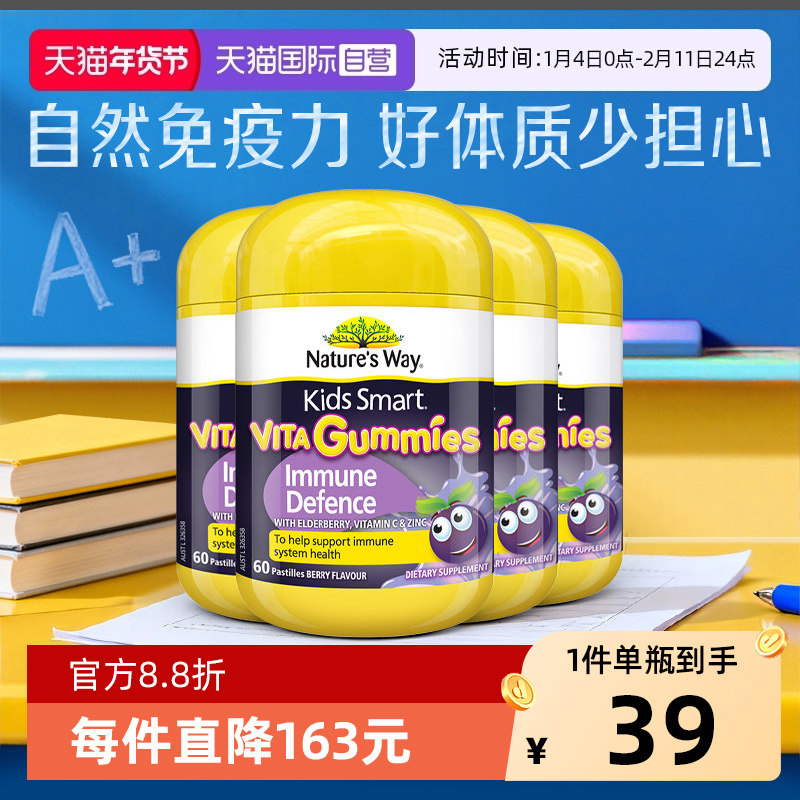 【自营】提升免疫力Nature's Way佳思敏澳洲儿童黑接骨木软糖*4