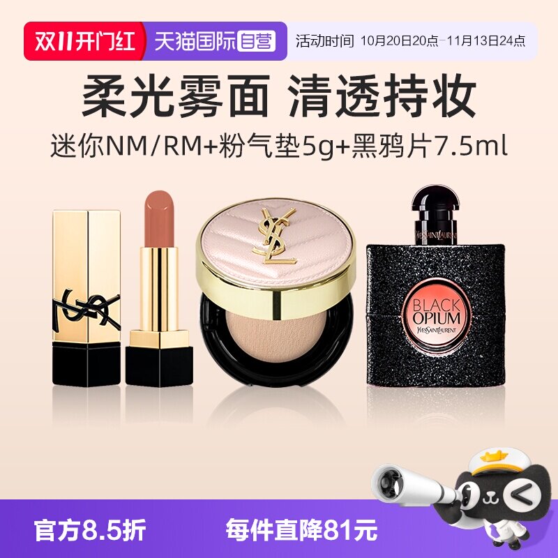 【自营】YSL圣罗兰NM口红粉气垫小样香水小样粉底液套装纯口红