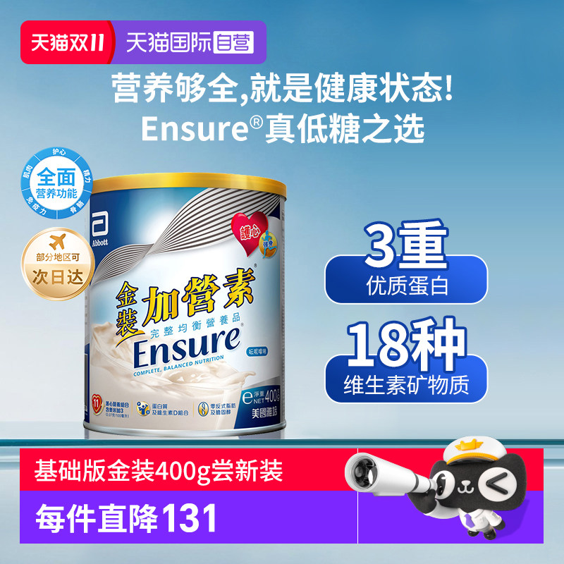 【自营】港版雅培进口金装加营素成人中老年奶粉营养粉400g