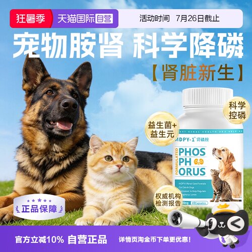 MDPY-1猫狗护肾降磷肌酐