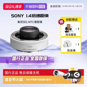 【自营】Sony/索尼 SEL20TC 2倍 SEL14TC 1.4倍 增距镜 增倍镜 2倍镜