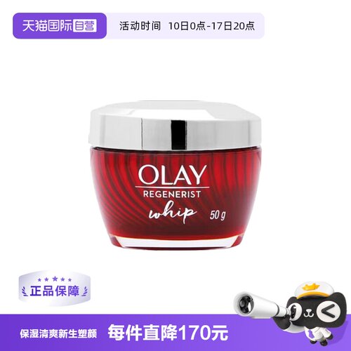 自营滋润补水空气霜Olay
