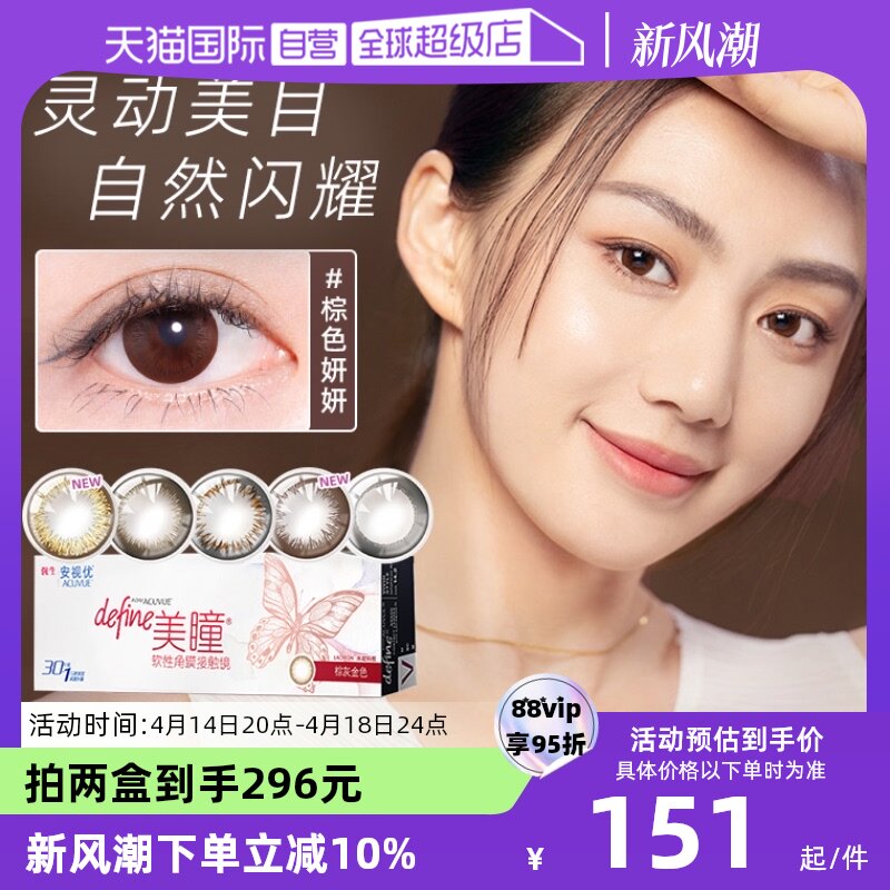 【自营】强生美瞳日抛彩色隐形眼镜安视优官方30片短效期define