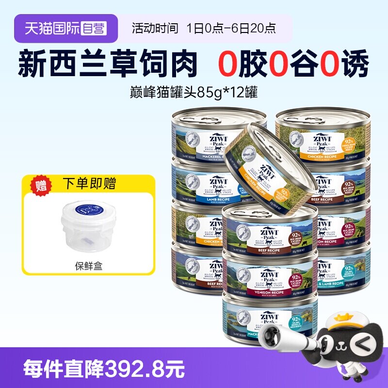 【自营】ziwi巅峰猫罐头猫咪主食罐全价成幼猫主食营养猫粮85g*12图片