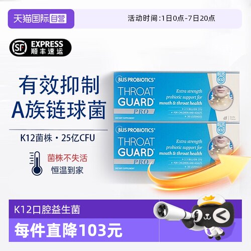 【自营】新西兰BLIS K12 PRO口腔益生菌含片保护咽喉嗓子扁桃体*2