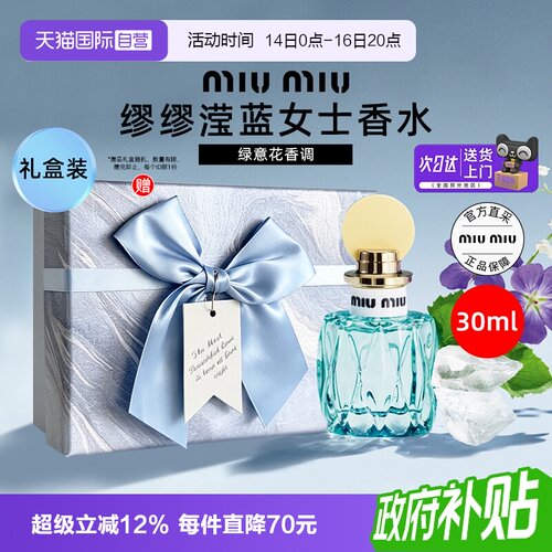 【自营】miu miu/缪缪滢蓝女士香水30ml持久留香淡香氛礼物