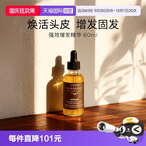 GrowGorgeous强效增发精华液