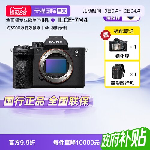 索尼A7M4全画幅微单数码相机