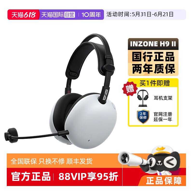 【自营】Sony/索尼 INZONE英纵H9 II 头戴式降噪电竞耳机游戏二代