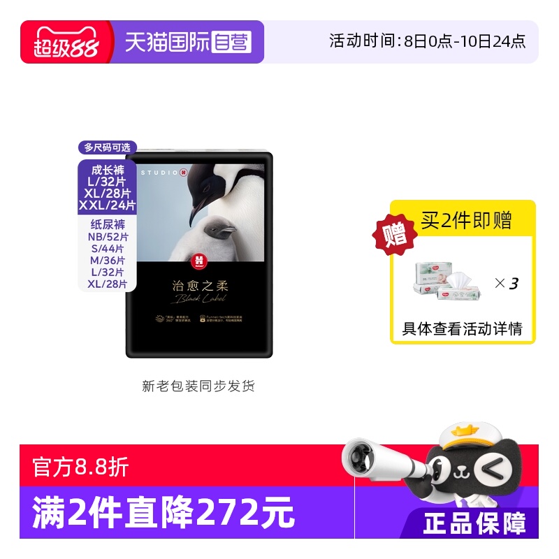 好奇治愈之柔拉拉裤纸尿裤全尺码