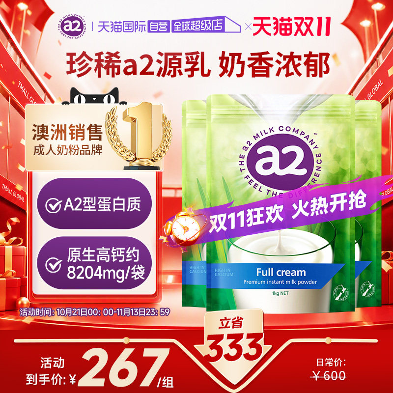 【自营】新西兰a2成人奶粉全脂高蛋白全家营养学生中老年1kg*3袋