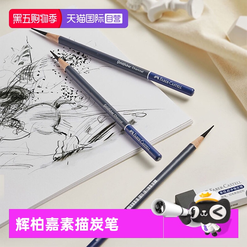 【自营】德国辉柏嘉专业素描炭笔Goldfaber美术生画画专用HB特加软中硬学生绘画铅笔艺考速写工具套装12支装