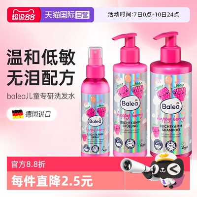 自营dm德国Balea儿童树莓洗发水