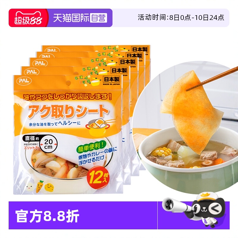 【自营】日本食物吸油纸厨房煲汤滤油纸食品级吸油膜火锅去油炸