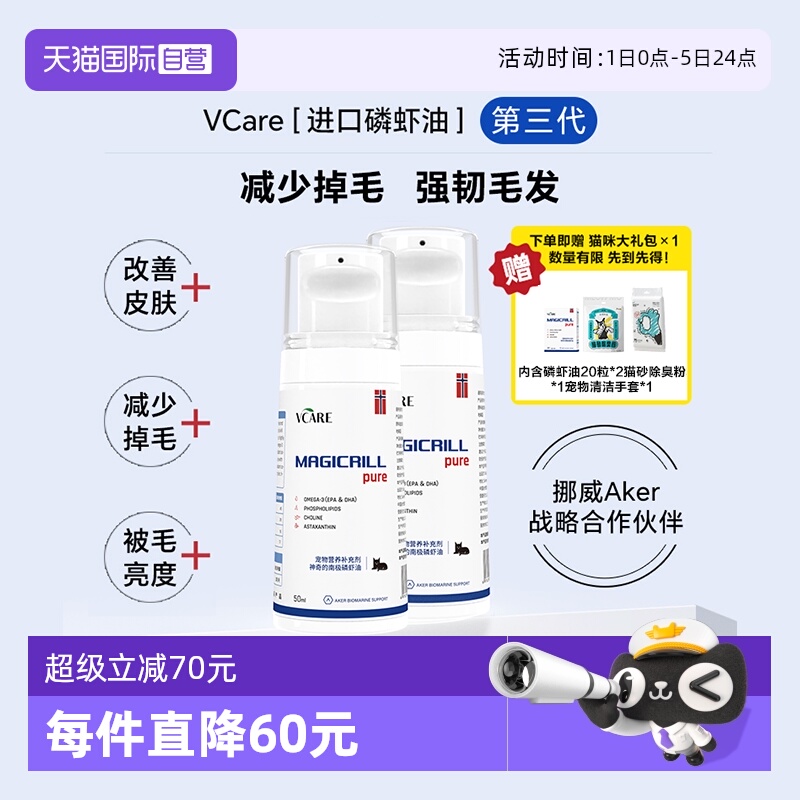VCare宠物磷虾油减少掉毛
