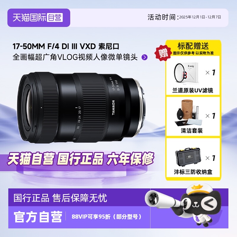 自营标准变焦微单腾龙