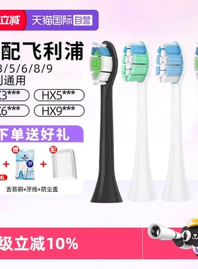 【自营】适配飞利浦电动牙刷头替换通用HX6730/3216/3226/9352
