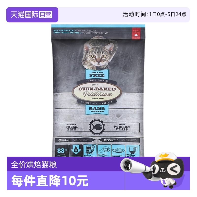 欧恩焙无谷鱼肉全价猫粮