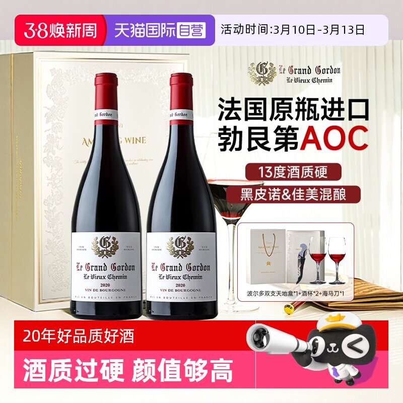 【自营】法国红酒勃艮第丘AOC干红葡萄酒黑皮诺葡萄酒2支礼盒装