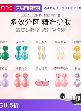 枫缇精华油旅行装多效分区护肤
