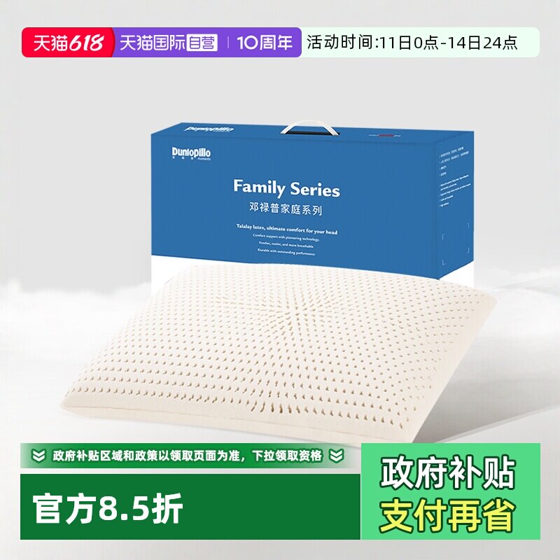 【自营】DUNLOPILLO/邓禄普天然乳胶枕 荷兰进口颈椎枕头枕芯工艺