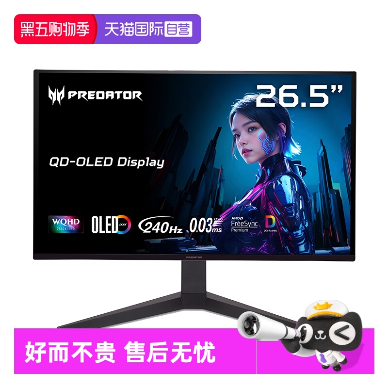 【自营】宏碁X27U W1 27寸OLED 2K显示器240Hz 0.03ms HDR G-SYNC