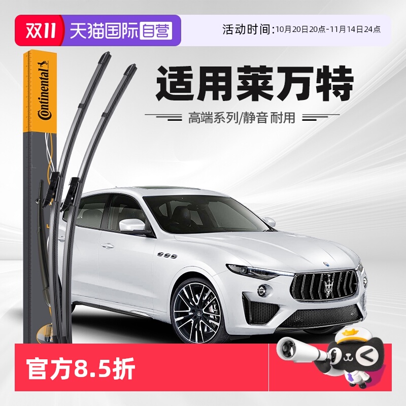 德国马牌玛莎拉蒂Levante雨刮器