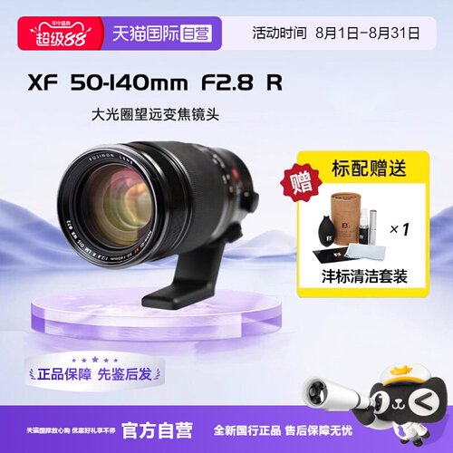 自营富士XF50-140mm微单变焦镜头