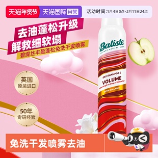 【自营】Batiste碧缇丝免水干洗头发喷雾丰盈蓬松控油清爽200ml