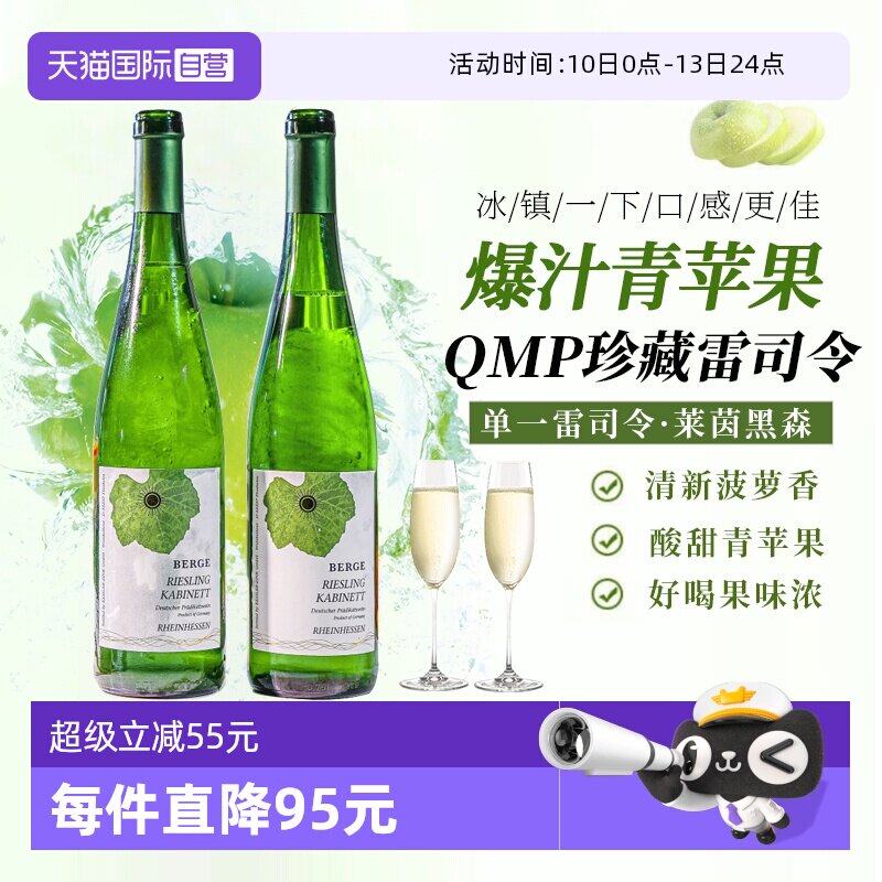 【自营】德国进口莱茵黑森QMP珍藏级雷司令白葡萄酒半甜白葡萄酒