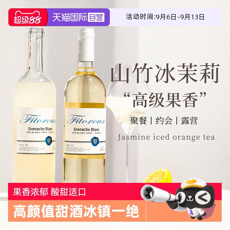 【自营】山竹冰茉莉进口半甜白葡萄酒莫斯卡托起泡酒香槟气泡果酒