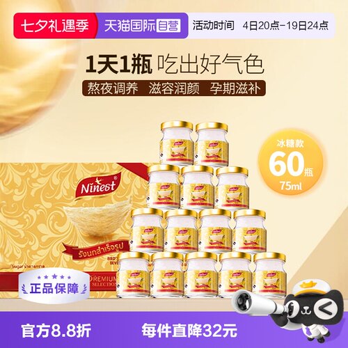 Ninest南御品冰糖燕窝75ml*60瓶