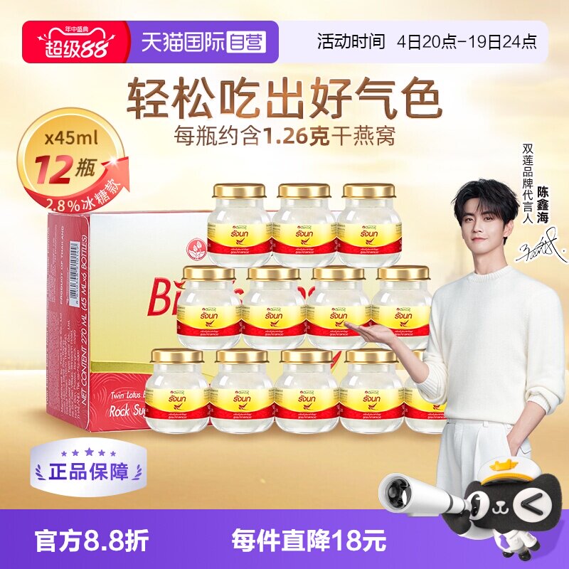 双莲即食燕窝45ml*6瓶*2盒冰糖款