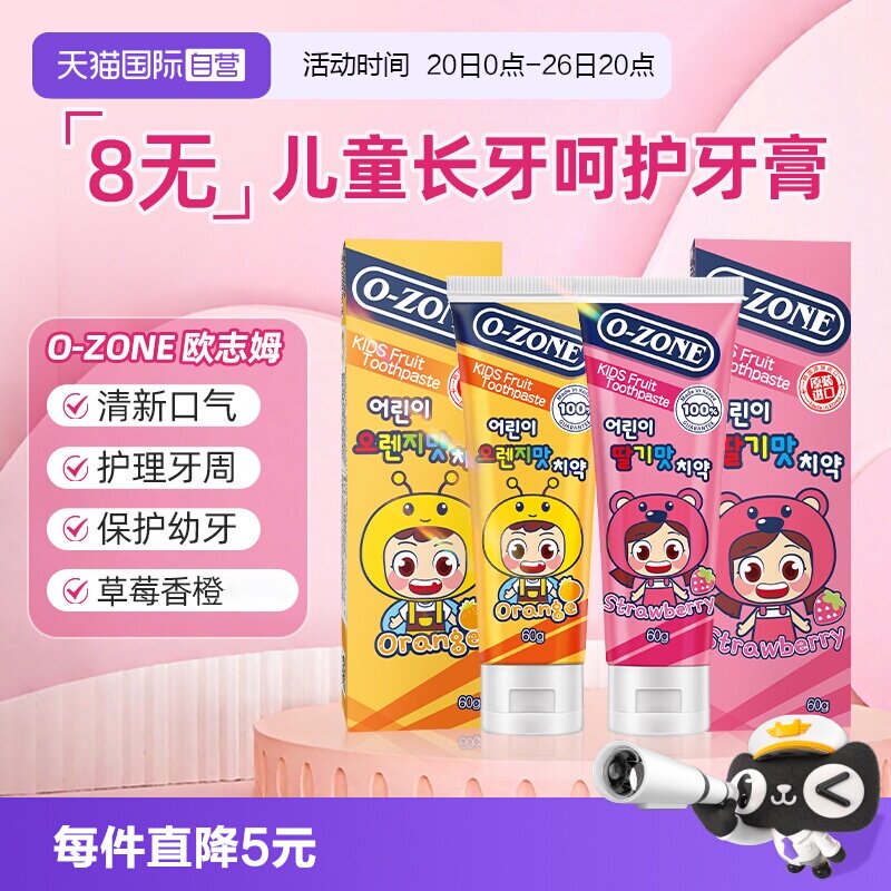 【自营】O-zone欧志姆韩国进口儿童水果味牙膏60g清新口气牙膏