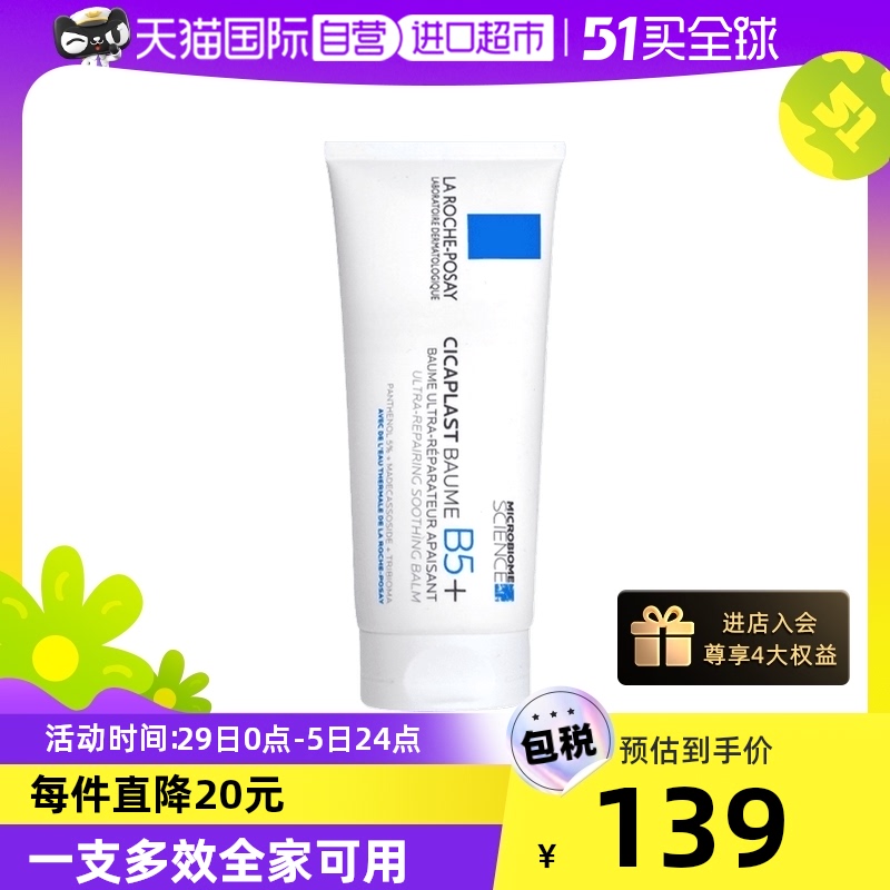 【自营】理肤泉B5修复霜多效舒缓干敏泛红强韧屏障100ml新版升级