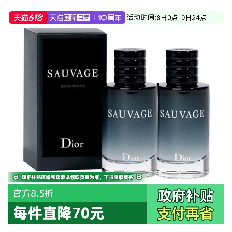 【自营】Dior/迪奥旷野男士淡香水 10ml*2木香调