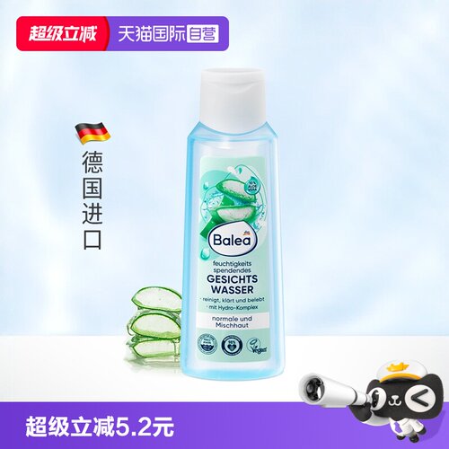 自营德国进口芭乐雅芦荟爽肤水
