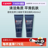滋养洁面清洁套装 送礼 细致平滑洁面乳40ml 自营 碧欧泉男士