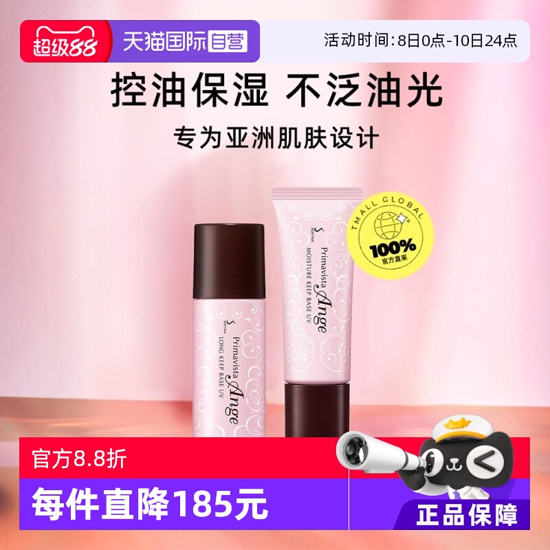 【自营】SOFINA苏菲娜妆前乳防晒霜隔离乳25ml/SPF25保湿控油水润