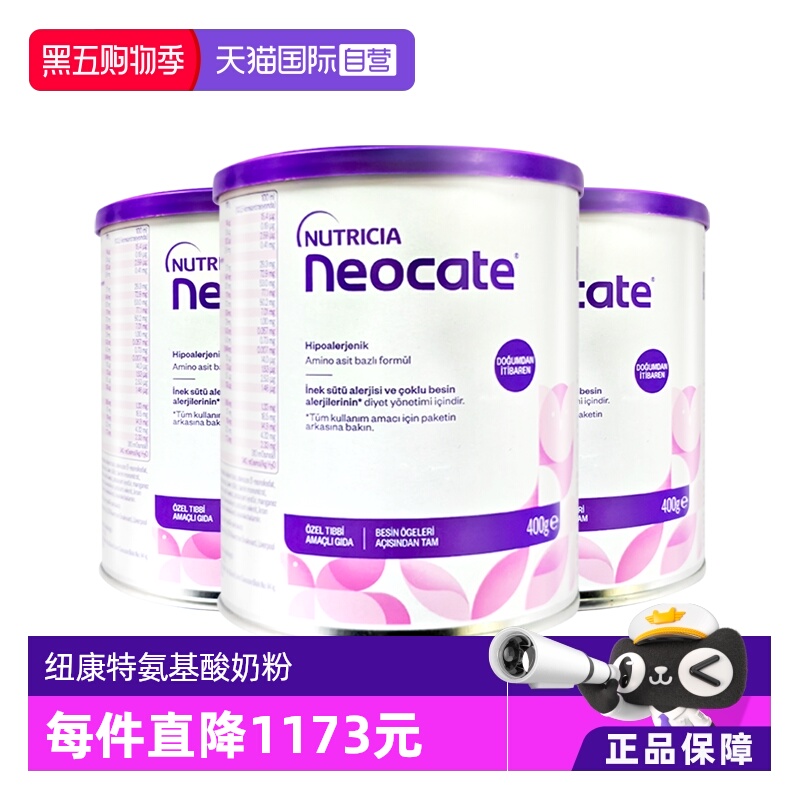 【自营】纽康特氨基酸奶粉LCP特殊配方粉无乳糖婴儿欧版400g*3罐