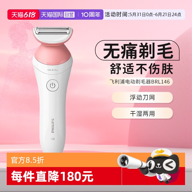 【自营】飞利浦家用电动剃毛器比基尼腋毛私处脱毛刀刮毛器BRL146