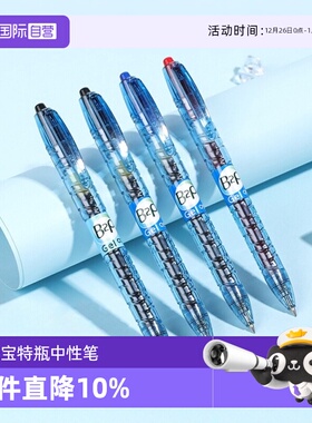 【自营】PILOT百乐宝特瓶中性笔黑色矿泉水签字笔BL-B2P-5中小学生考试专用0.5mm大容量按动式水笔G2笔芯