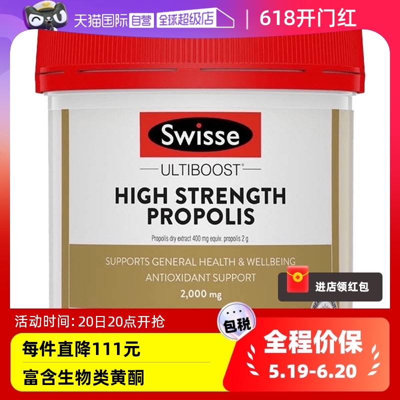 swisse斯维诗高浓度蜂胶软胶囊