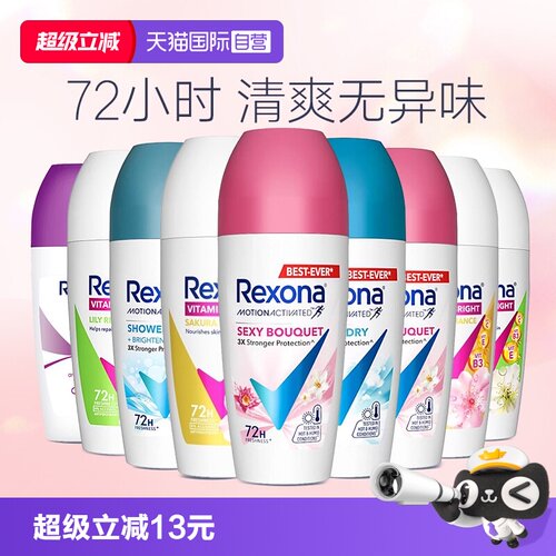 自营进口Rexona止汗露香体膏