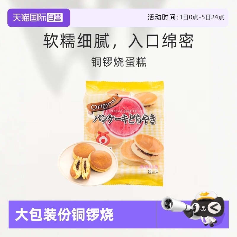 日本进口小吃红豆夹心铜锣烧蛋糕